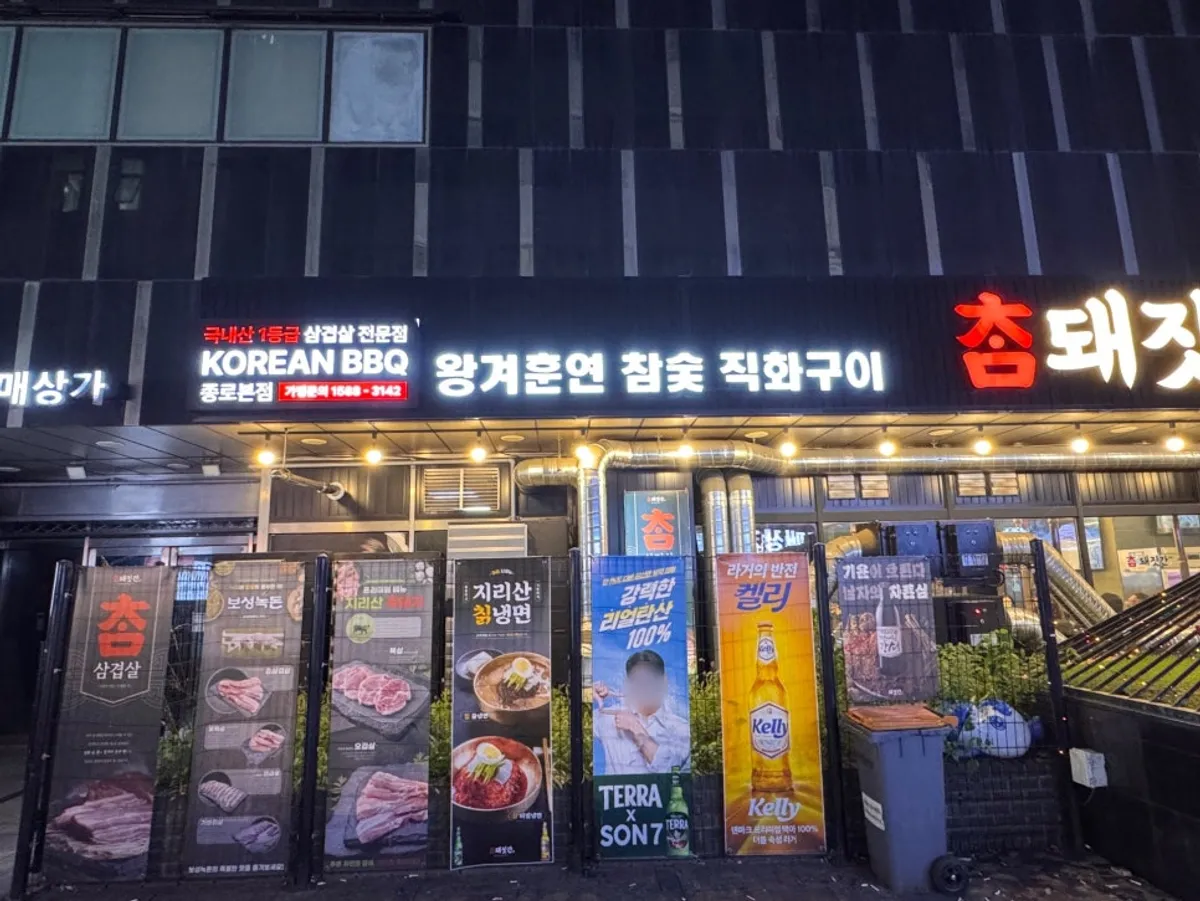 Exterior of Cham Dwaejitgan Jongno Main Branch on the 1st floor of Piccadilly CGV