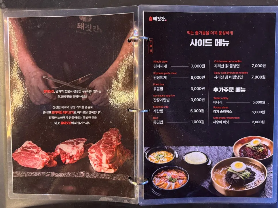 Menu page with pork belly and pork neck prices