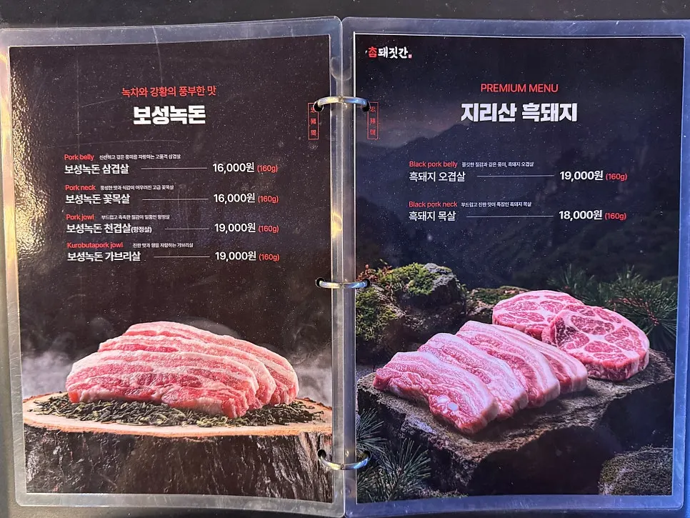 Menu page for black pork five-layer belly