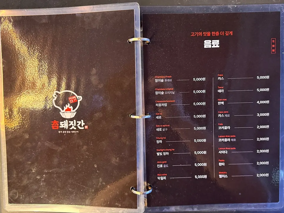 Soju and beer drinks menu