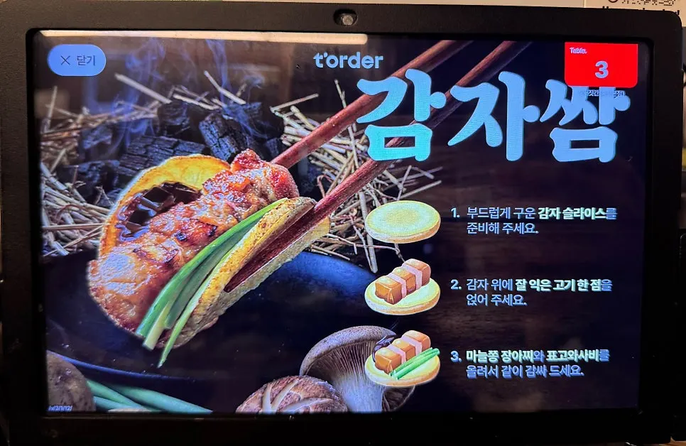 Tablet ordering screen
