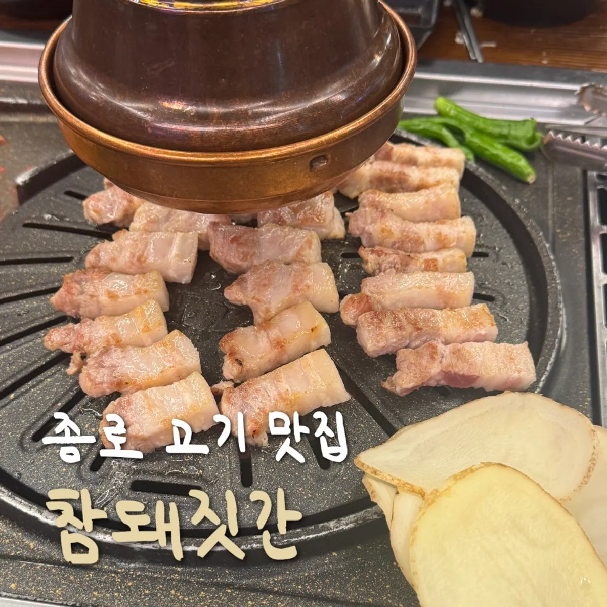 鐘路深豬間炭火五花肉烤肉代表照片