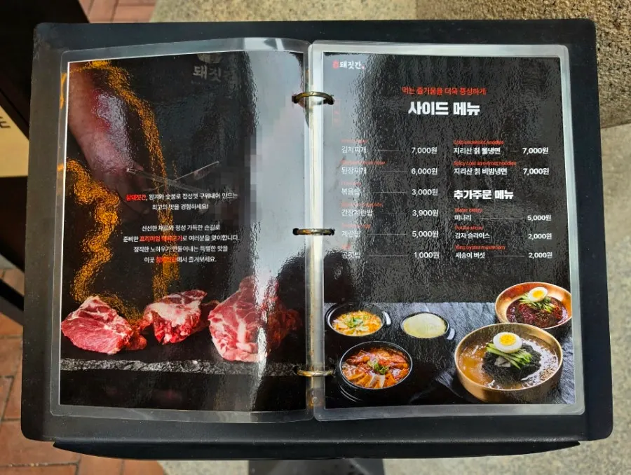 Cham Dwaejitgan menu listing Boseong free-range pork and Jirisan black pork