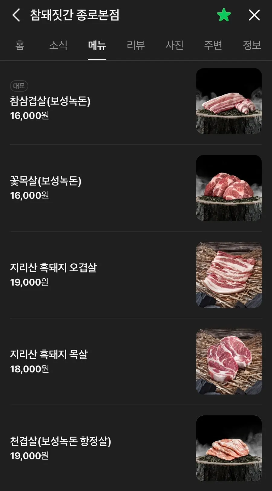 Menu board at Cham Dwaejitgan Jongno Main Branch