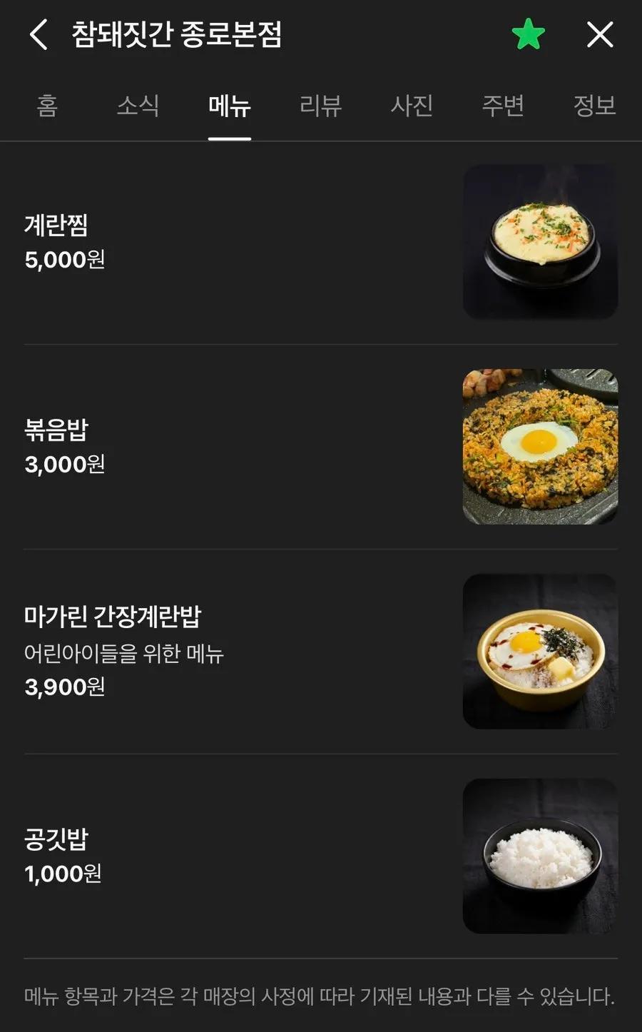 Meal and drink menu at Cham Dwaejitgan Jongno Main Branch