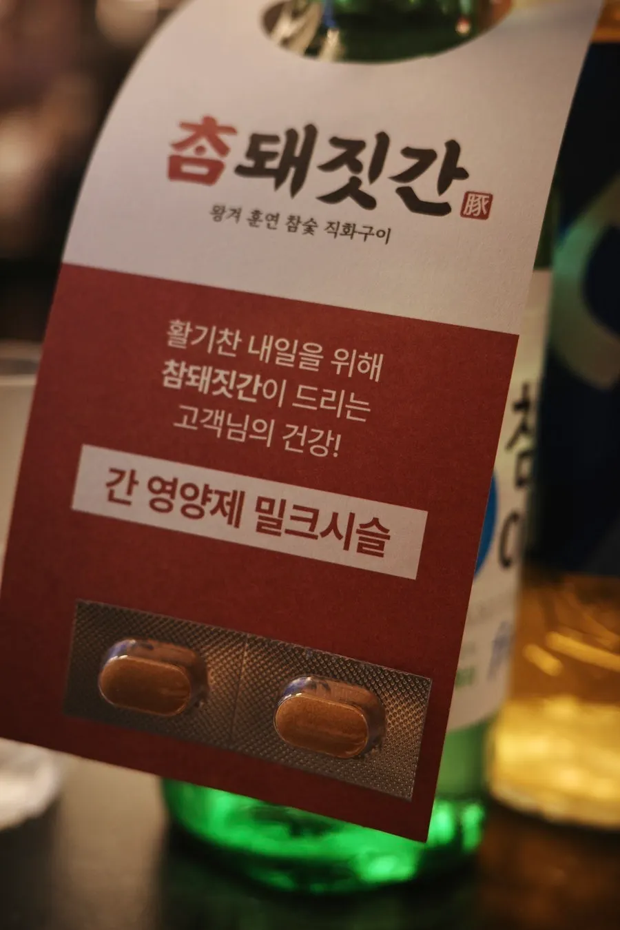 Milk thistle supplement provided with a soju order