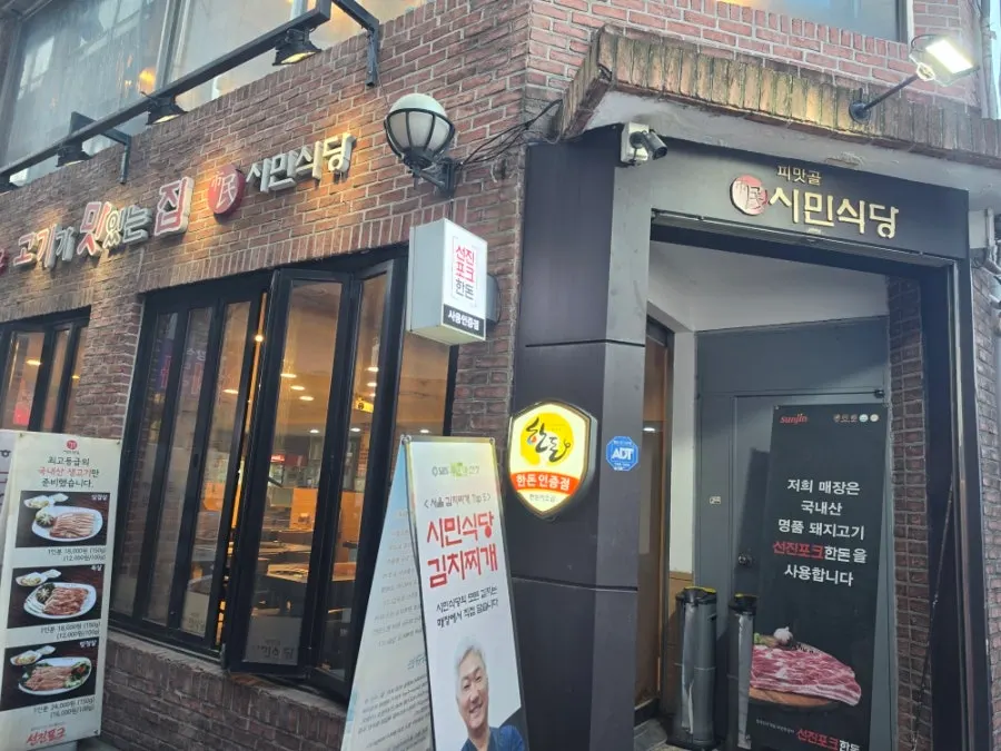 Exterior of Simin Sikdang Main Branch