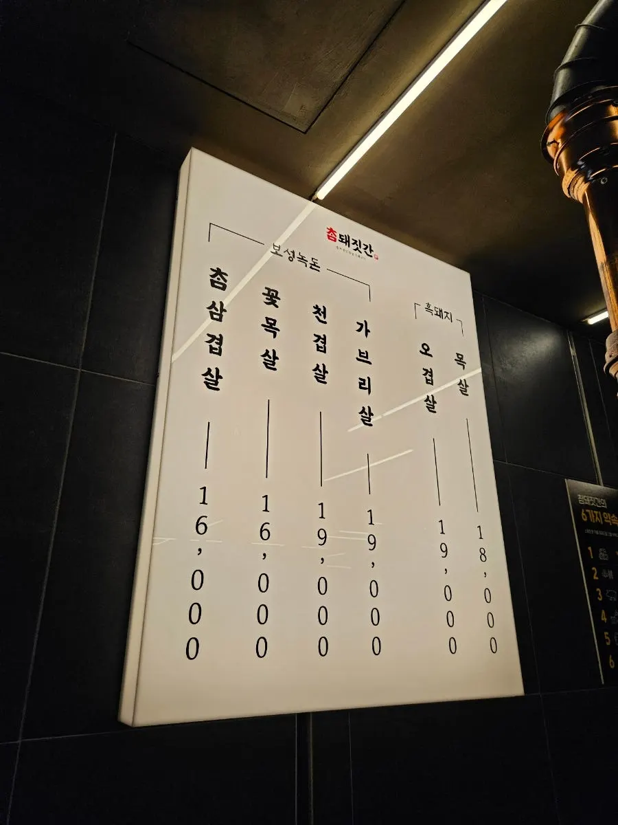 Cham Dwaejitgan Jongno Main Branch menu board