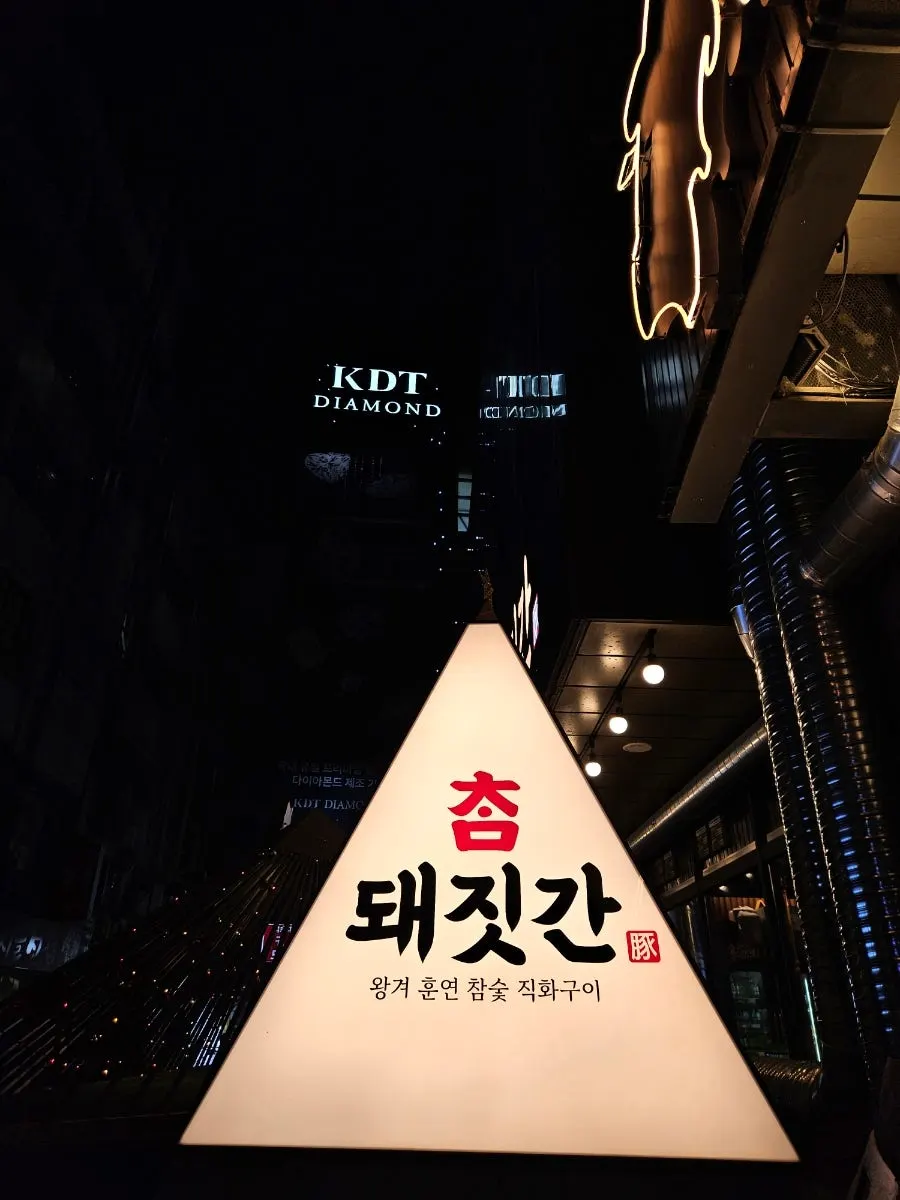 Exterior of Cham Dwaejitgan Jongno Main Branch seen from the alley