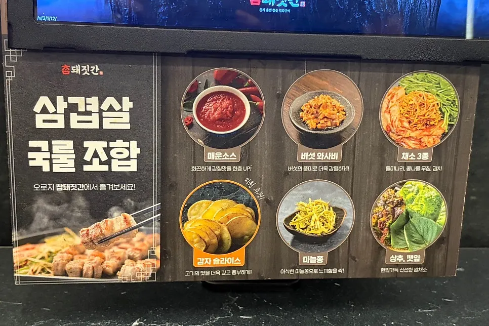 Tablet ordering screen on the table with side dish info