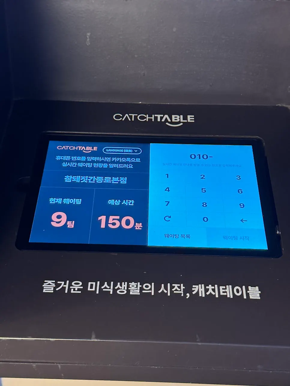 Entrance of Cham Dwaejitgan Jongno Main Branch next to CGV Piccadilly