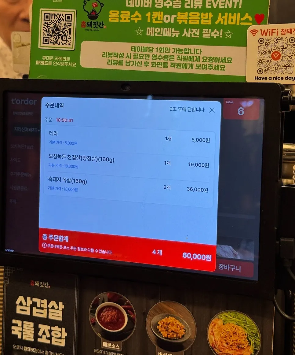 Menu display at Cham Dwaejitgan Jongno Main Branch