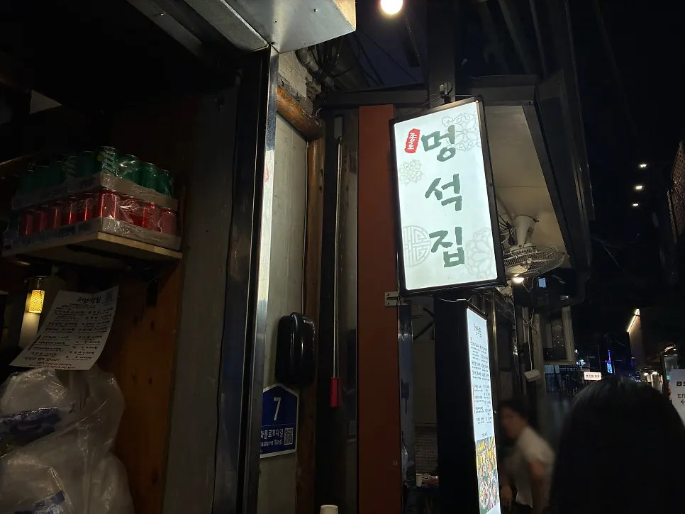 종로3가역 6번 출구에서 3분 거리 멍석집 골목