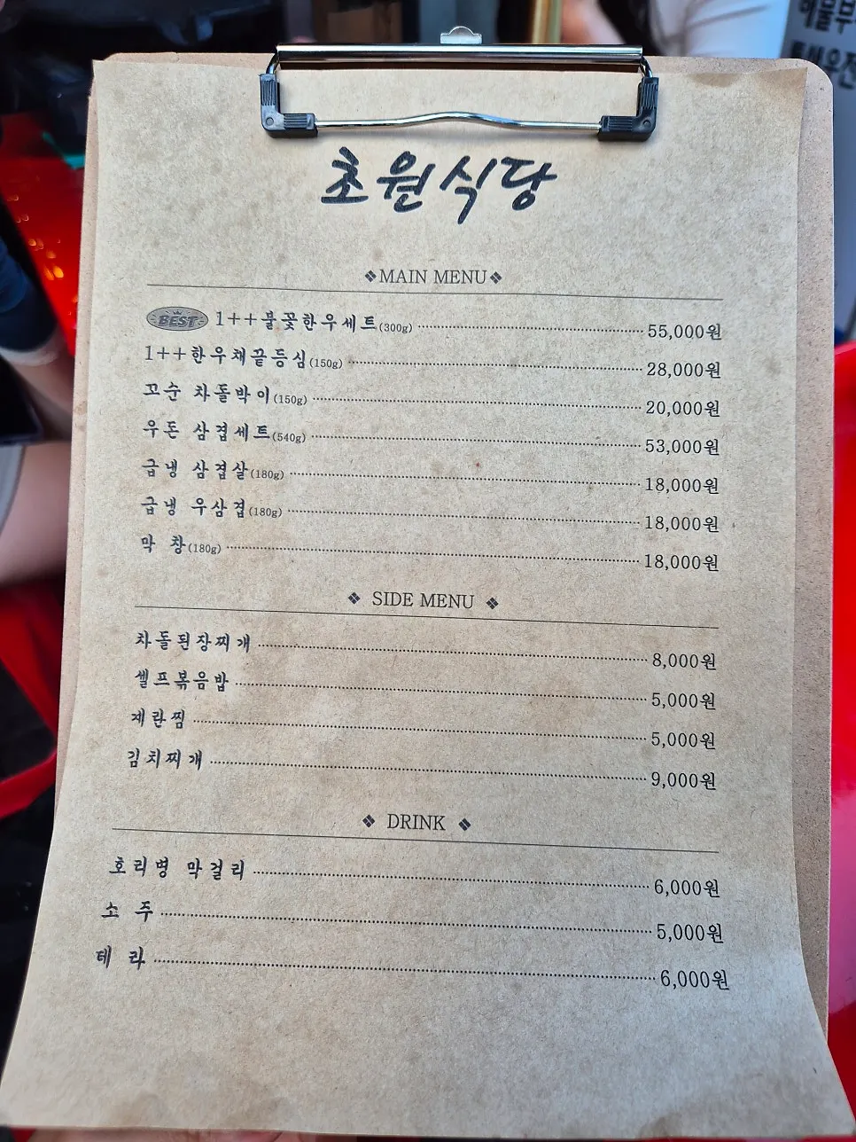 초원식당 종로3가점 메뉴판