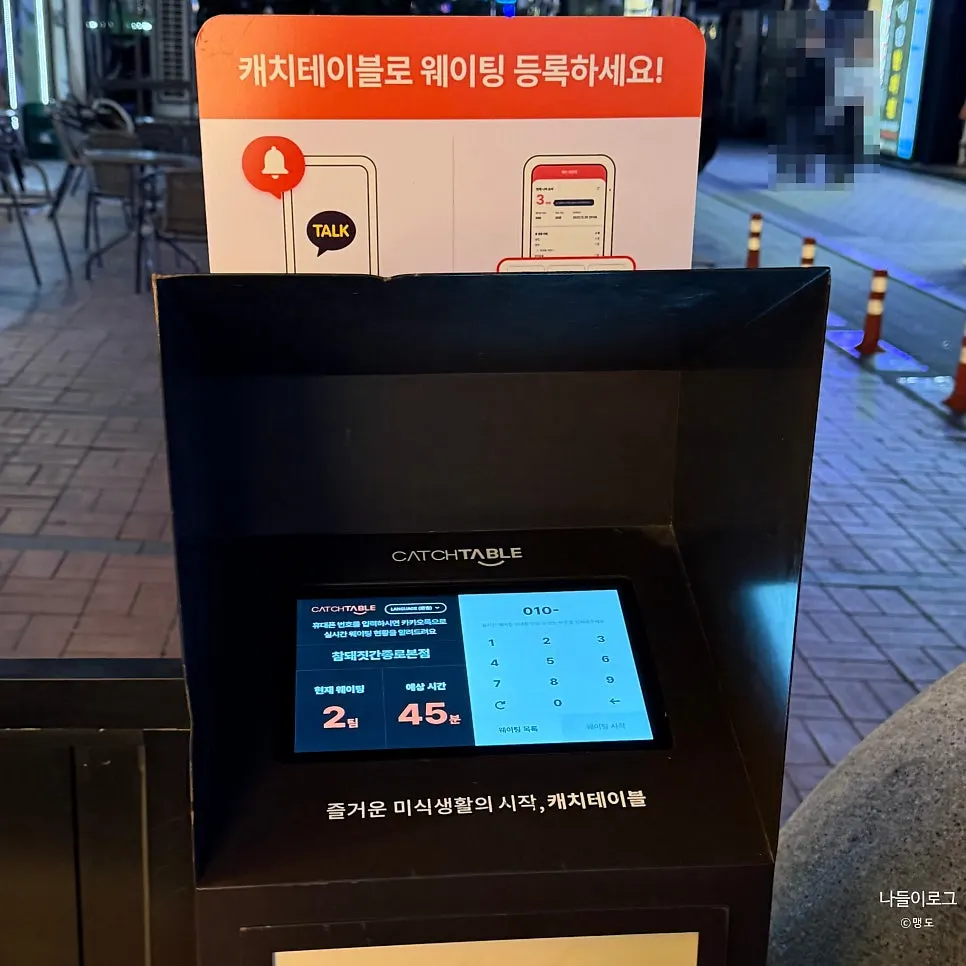 On-site waiting sign-up screen