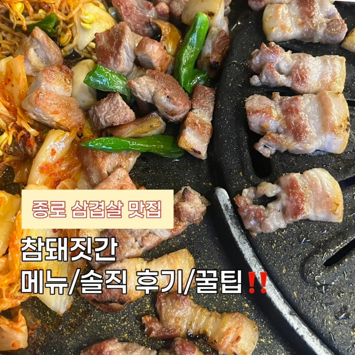 Signature pork belly photo at Cham Dwaejitgan Jongno Main Branch