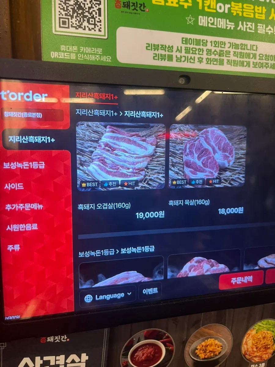 Menu board at Cham Dwaejitgan Jongno Main Branch