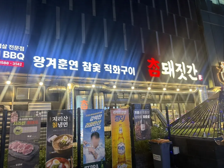Exterior of Cham Dwaejitgan Jongno Main Branch