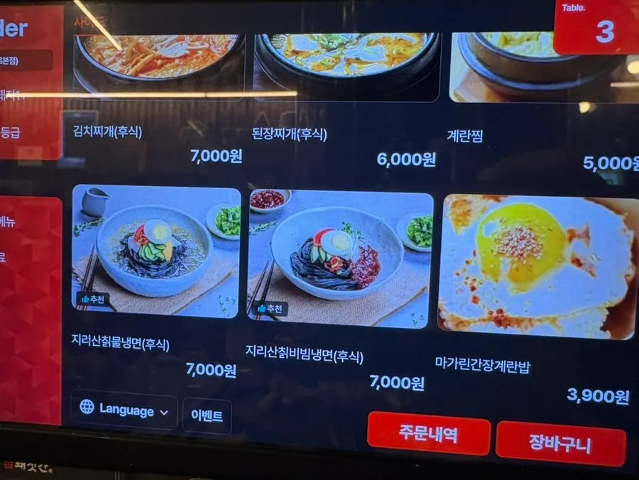 Menu listing Boseong nokdon and Jiri Mountain black pork