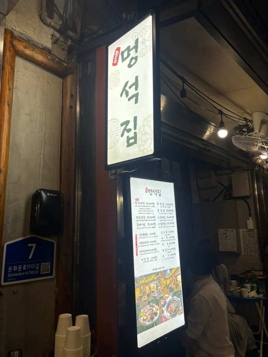 멍석집 외부 전경과 삼겹살거리 골목