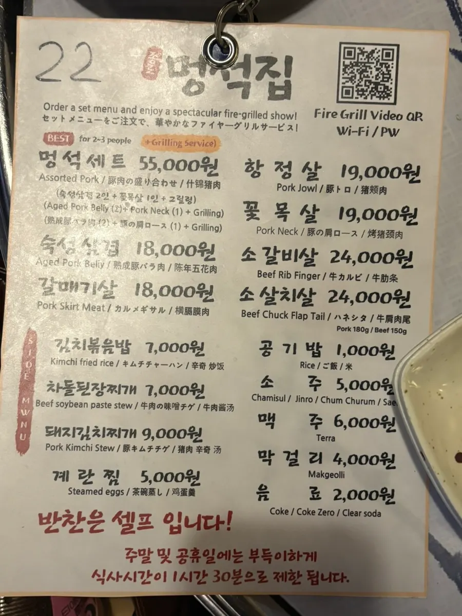 멍석집 메뉴판