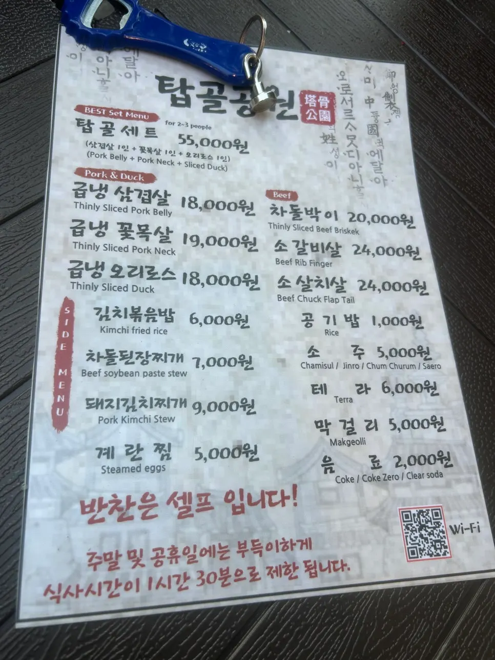 Menu board at Tapgol Gongwon Jongno 3-ga Branch