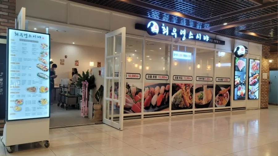 Basement entrance to Choe Uyeong Sushiya Jongno Branch