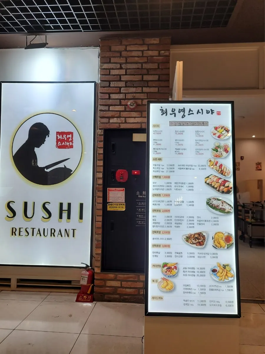 Choe Uyeong Sushiya Jongno Branch sign