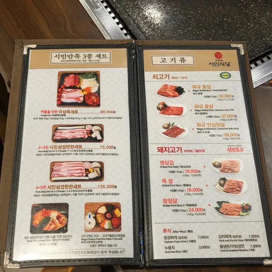 Menu listing showing the Asamyuk Set