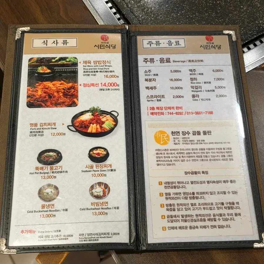 Menu page listing meat dishes