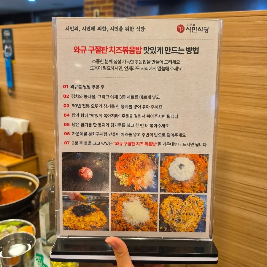 Ingredients for the wagyu gujeolpan cheese fried rice served in sections