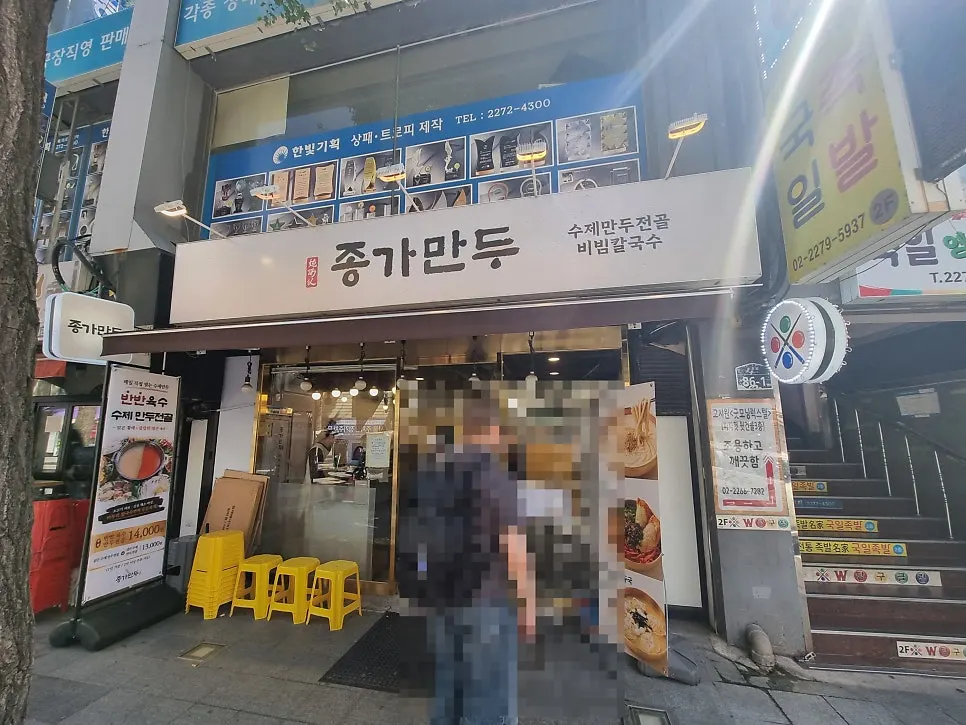종가만두 매장 영업 안내