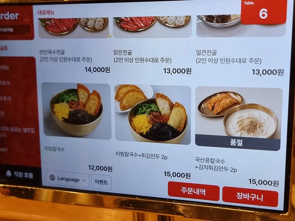 종가만두 주문 음식 안내