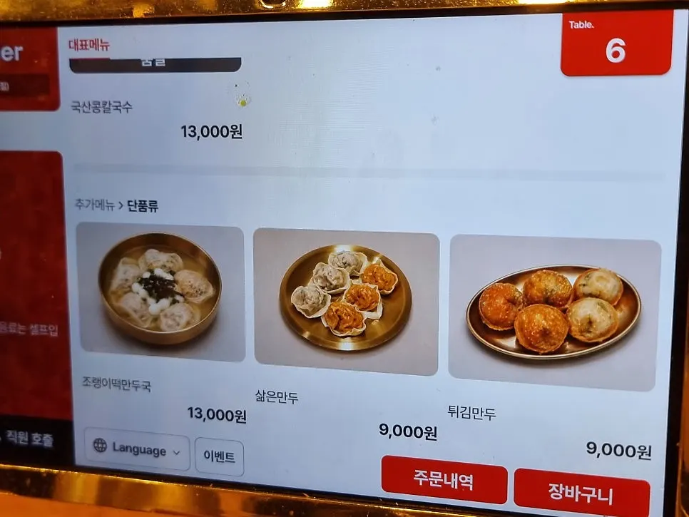 종가만두 주문 음식 안내