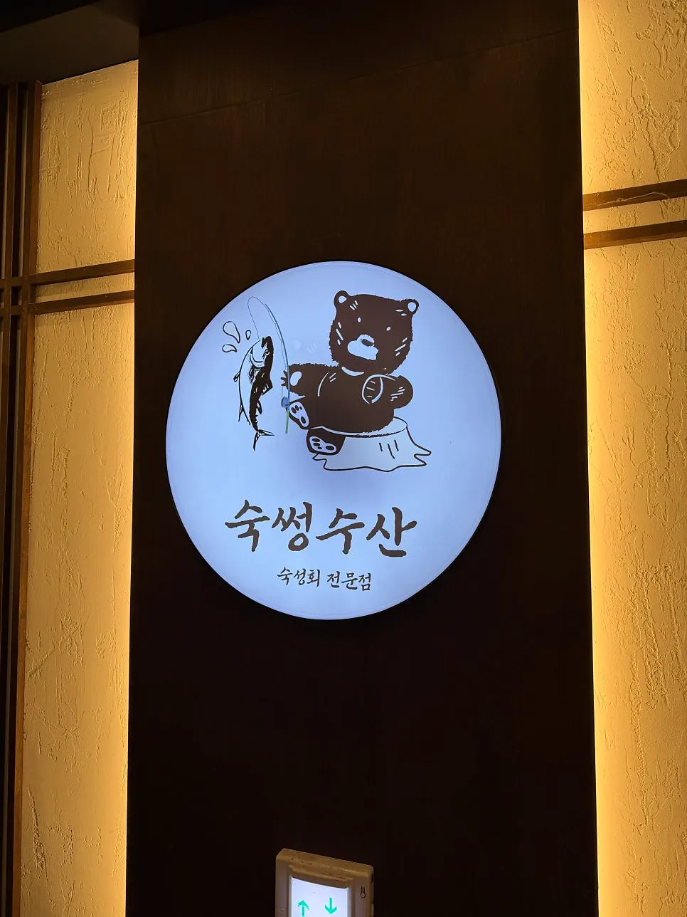 Entrance to Suksseong Susan Jongno Main Branch on the 3rd floor