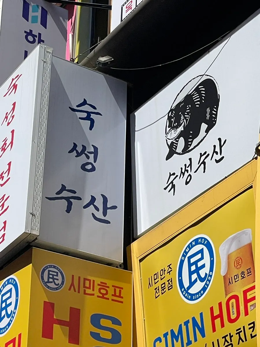 Bear character sign at Suksseong Susan Jongno Main Branch