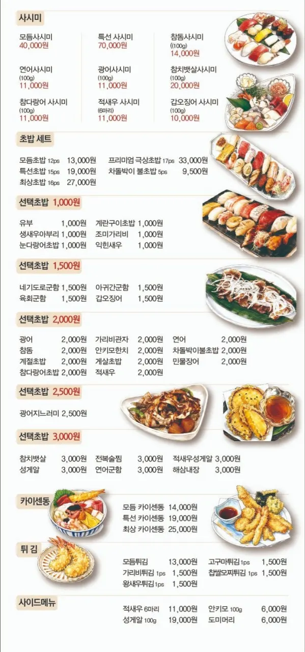 종각역 초밥 덕수궁 전시 후 도보 20분 데이트 코스, 최우영스시야 종로점