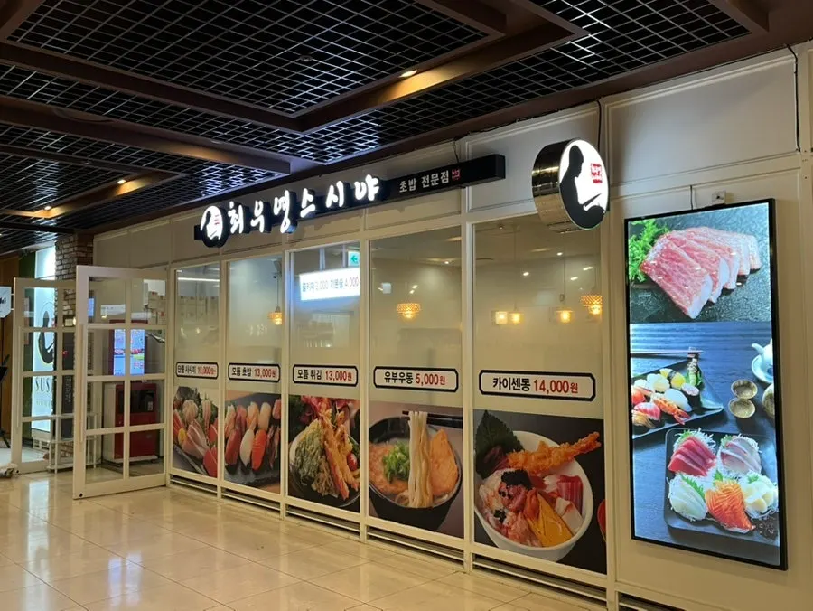 First photo of Choe Uyeong Sushiya Jongno Branch storefront