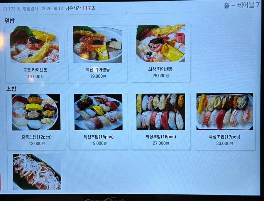 테이블에 놓인 태블릿 주문기