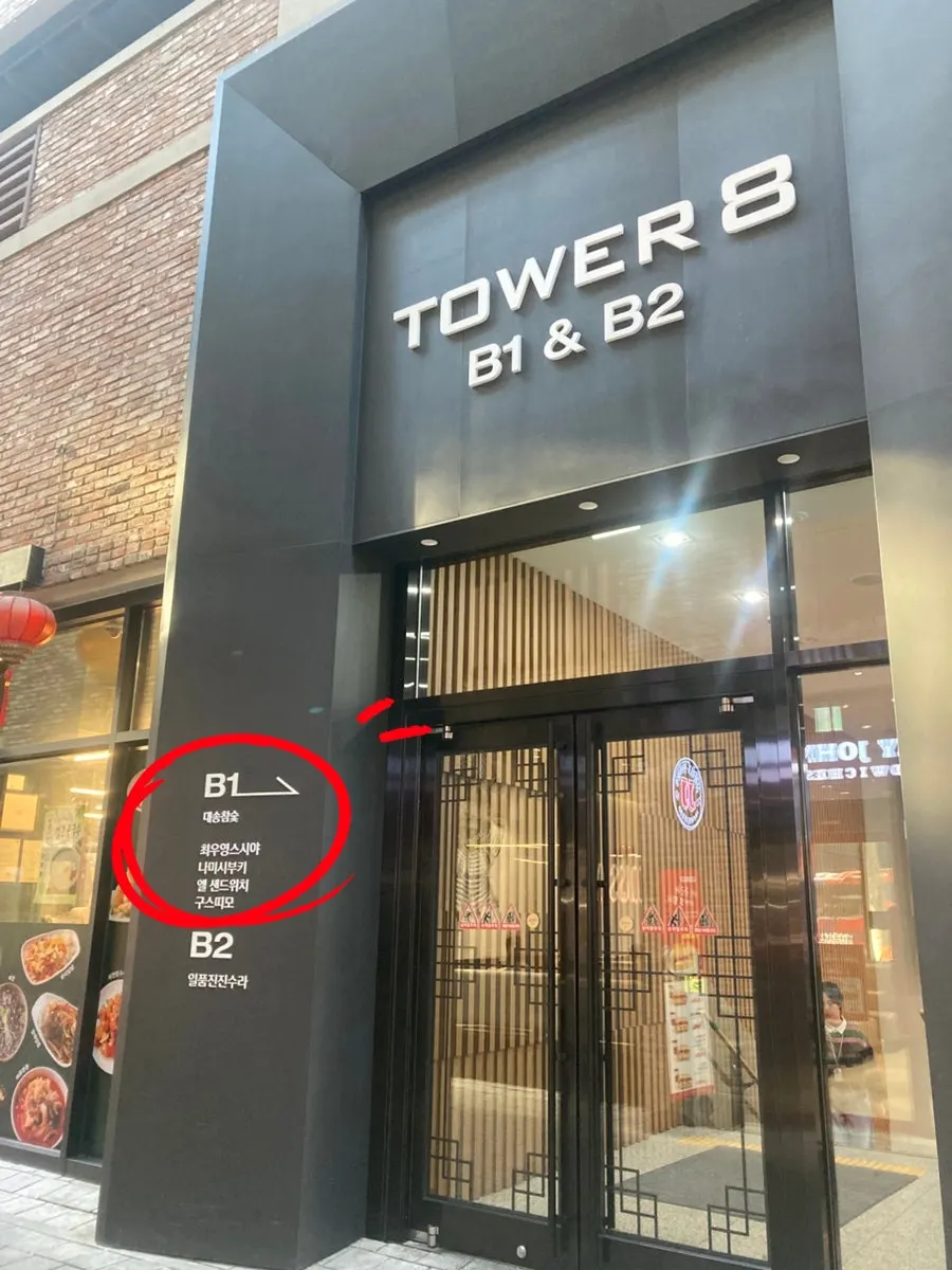 종로5길 TOWER 8 건물에 위치한 최우영스시야 종로점 외부