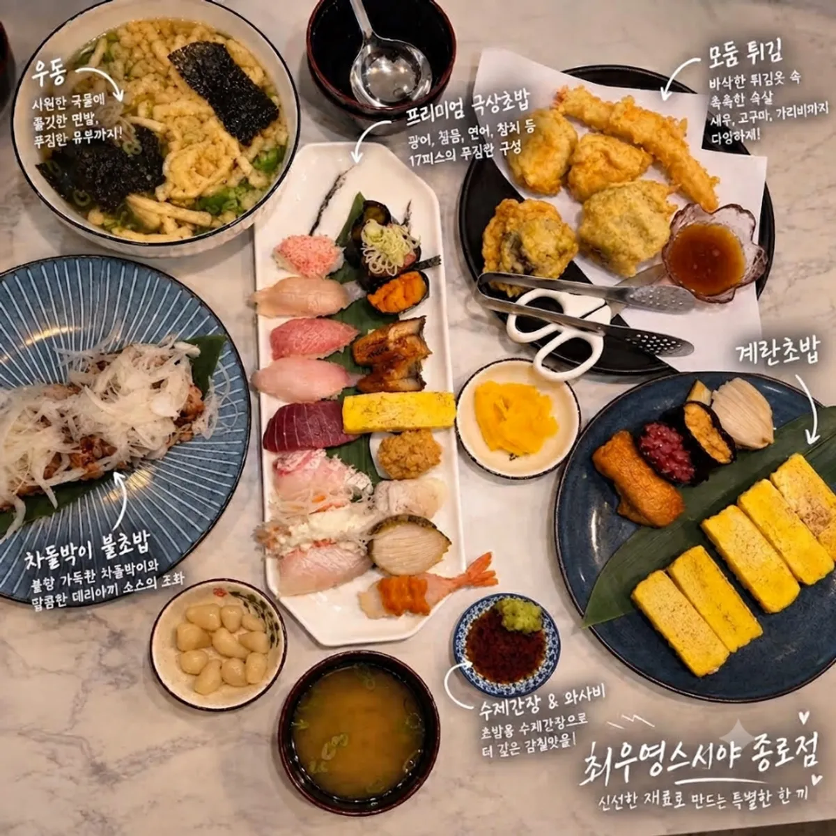 최우영스시야 종로점 초밥 한 상 대표 사진