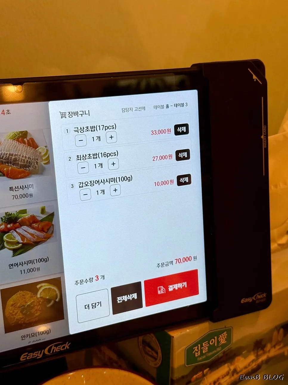 갑오징어사시미까지 함께 나온 테이블