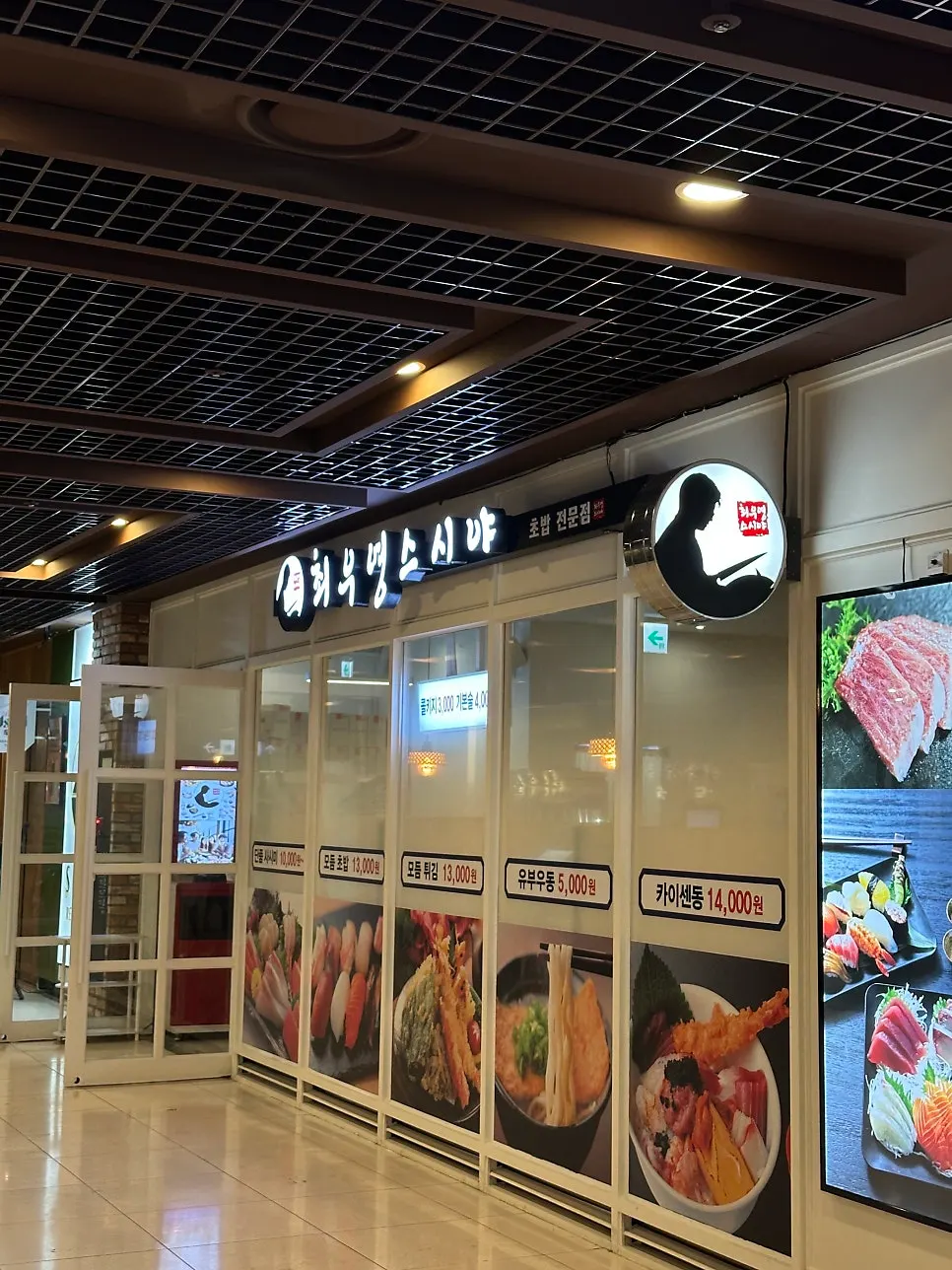 A plate of sushi at Choe Uyeong Sushiya Jongno Branch