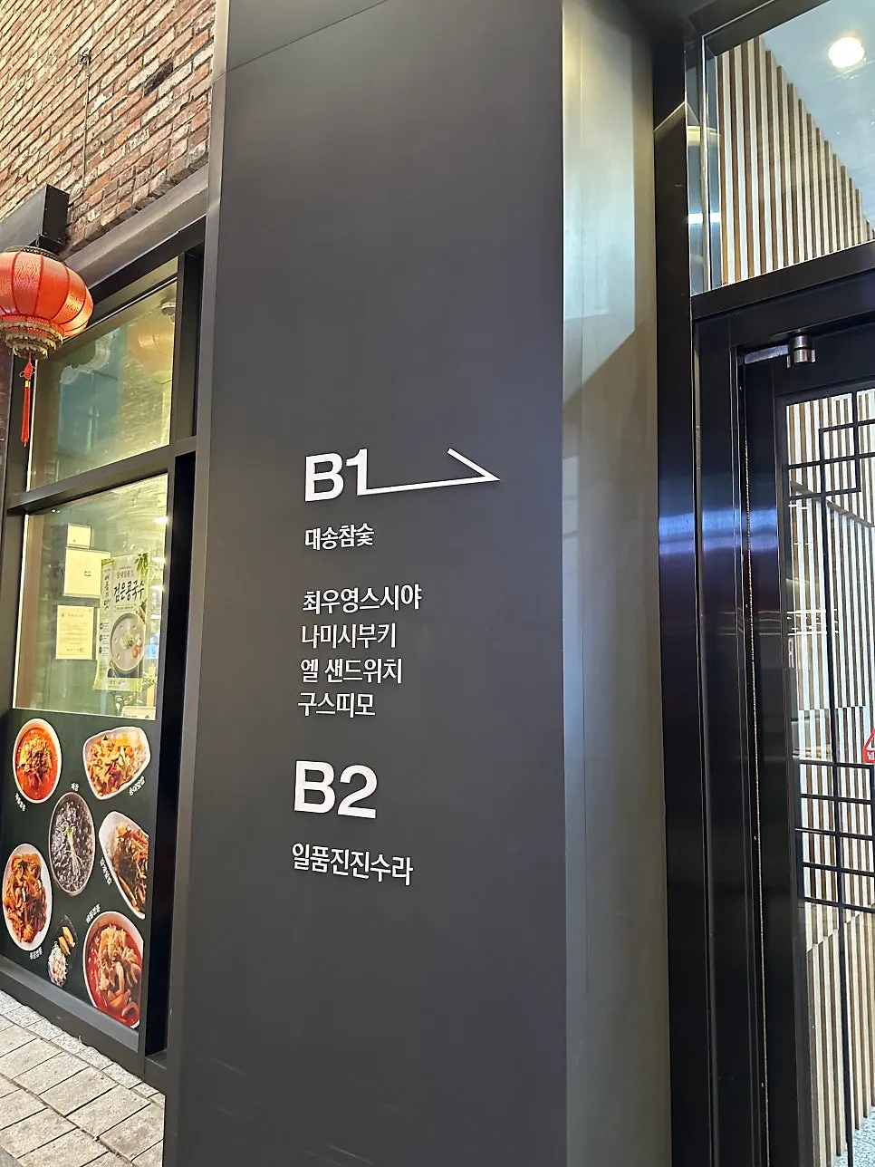 Front view of the entrance to Choe Uyeong Sushiya Jongno Branch