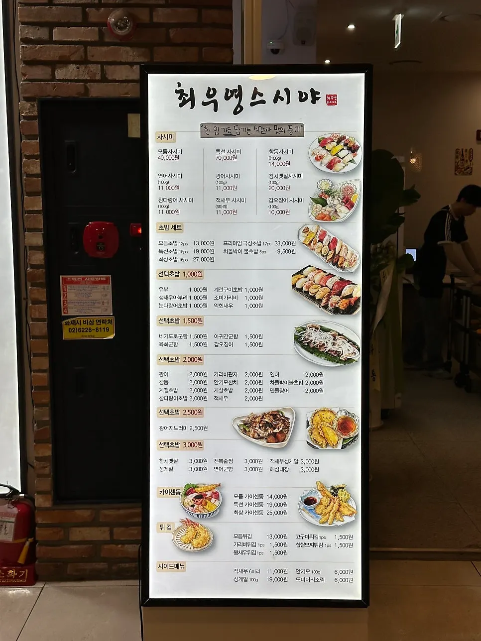 Table seating at Choe Uyeong Sushiya Jongno Branch