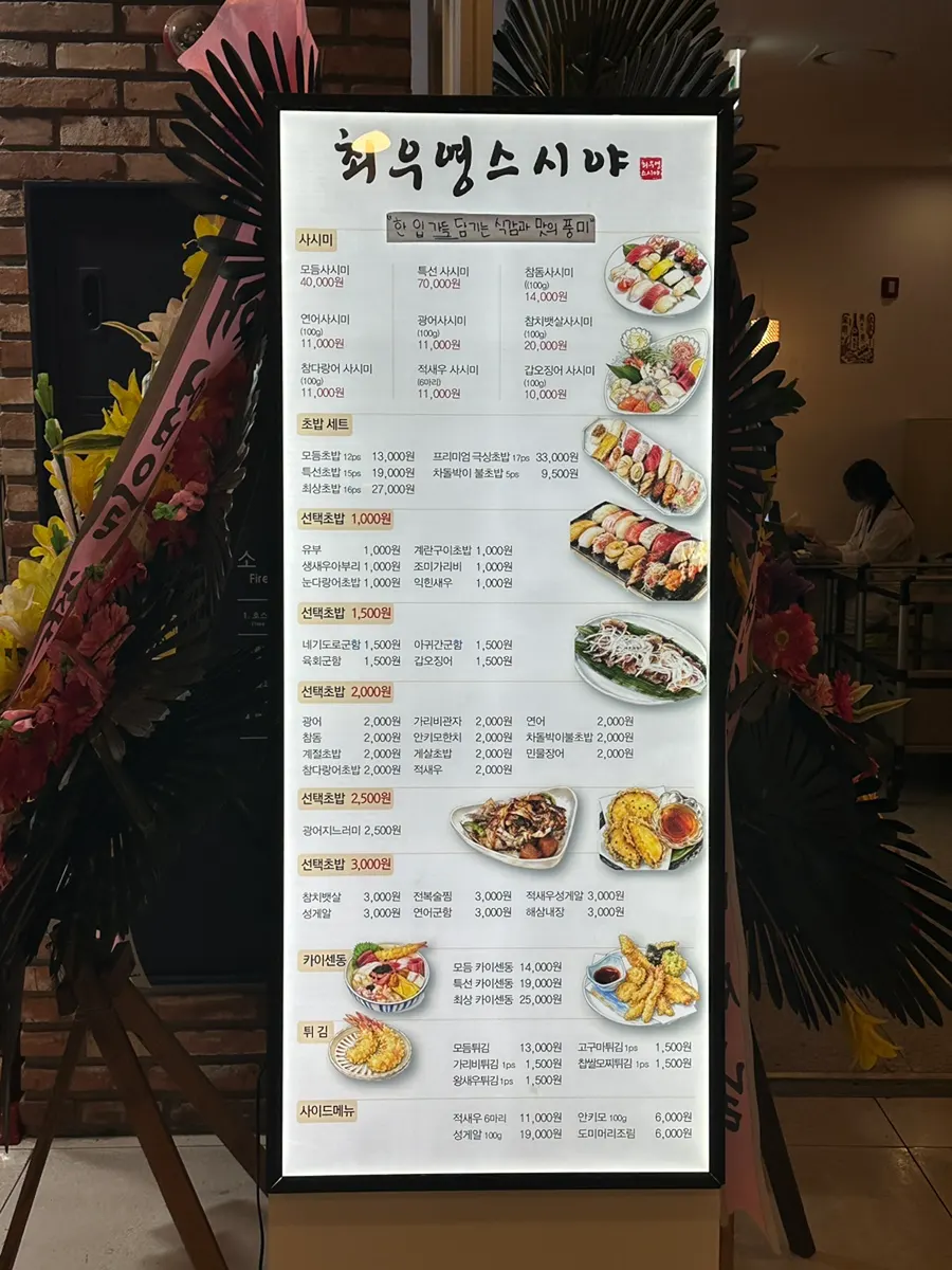 Menu board posted outside Choe Uyeong Sushiya Jongno Branch