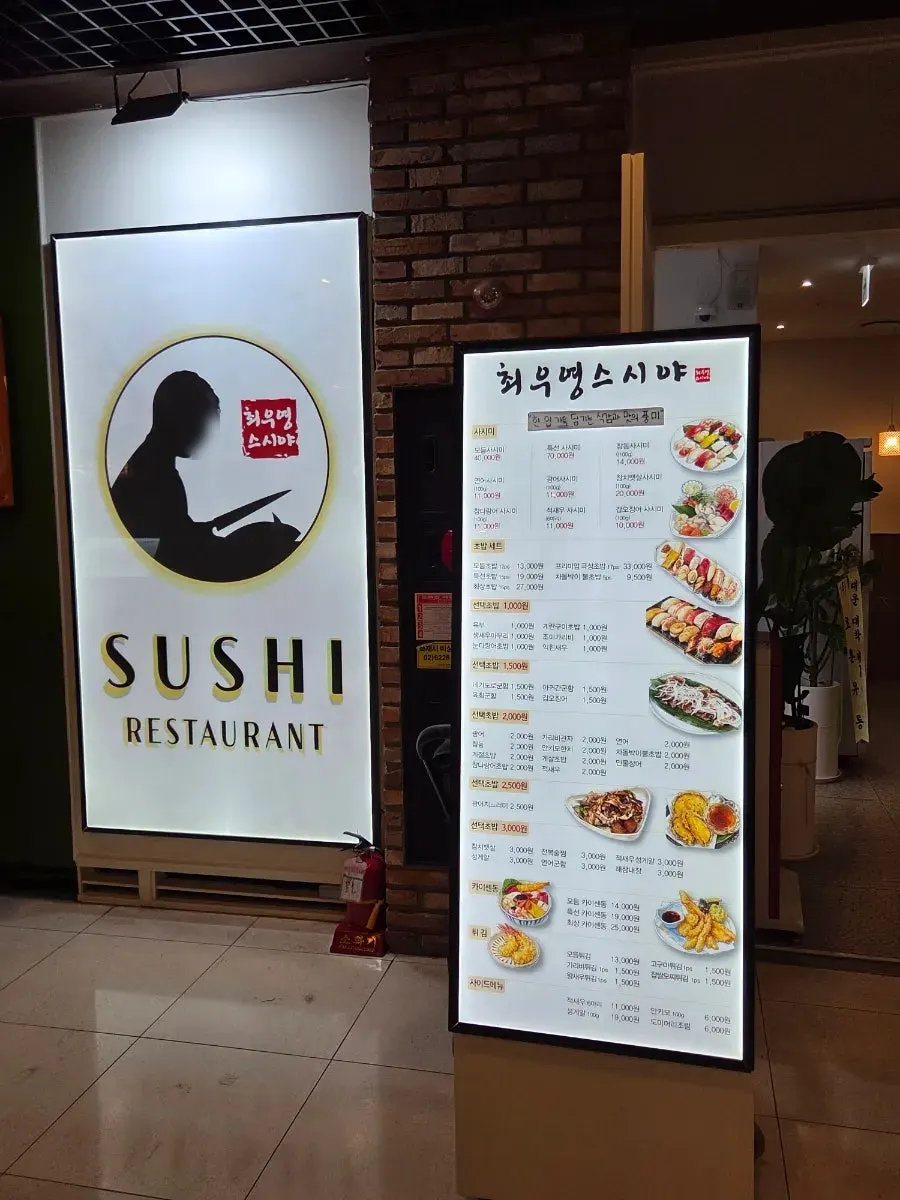 Choe Uyeong Sushiya Jongno Branch sign on the basement floor