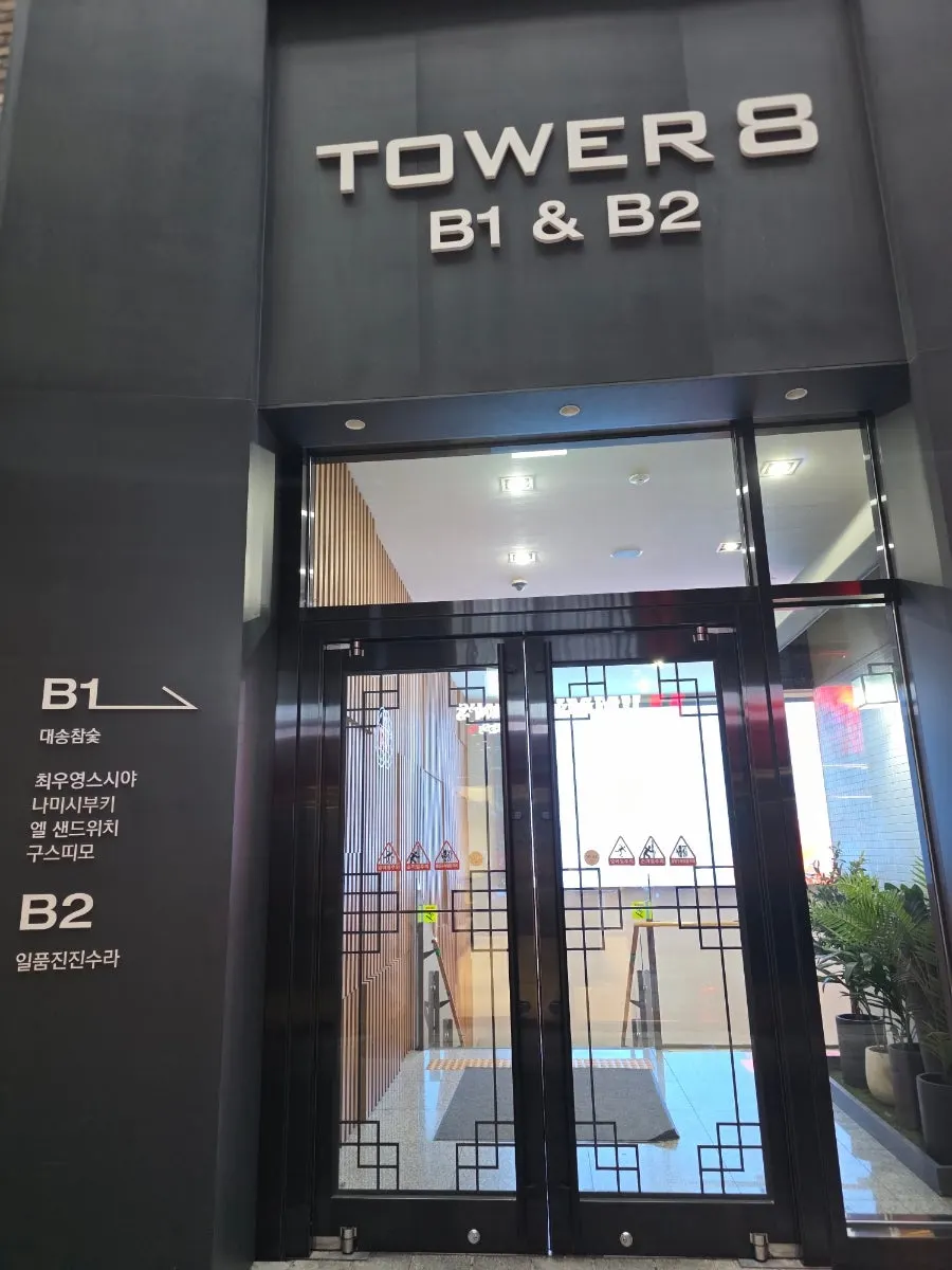 TOWER8 building entrance signage