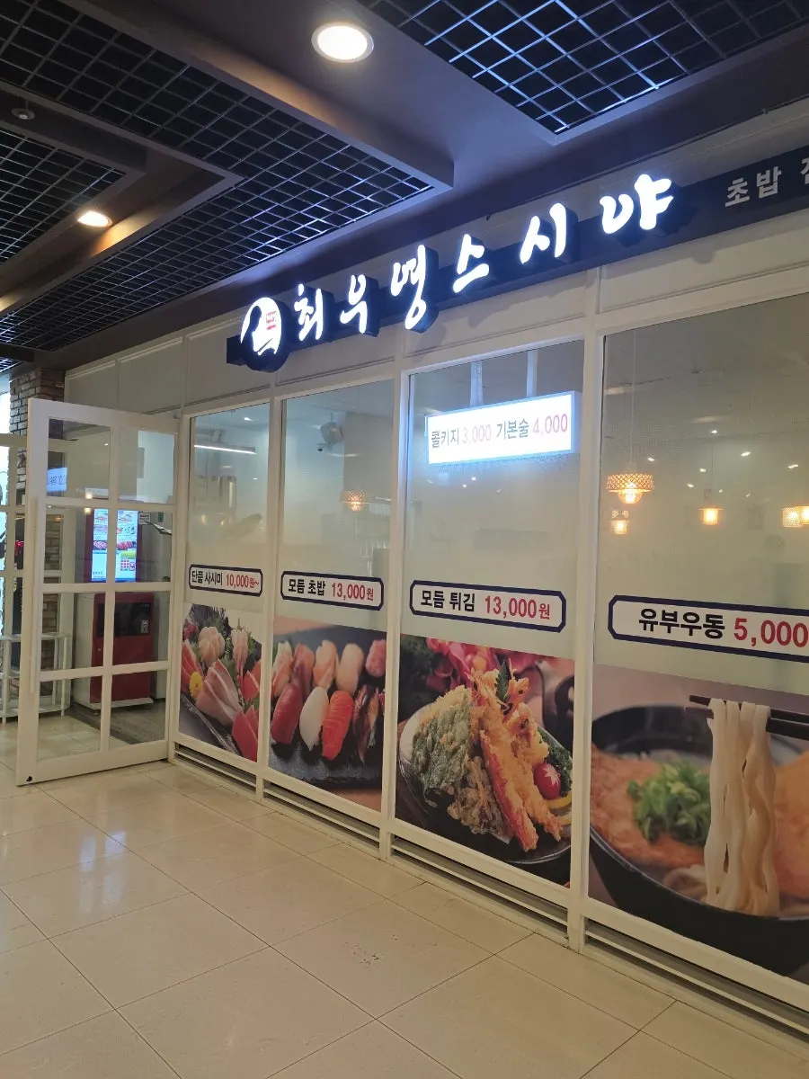 Bright interior and bar seating at Choe Uyeong Sushiya Jongno Branch