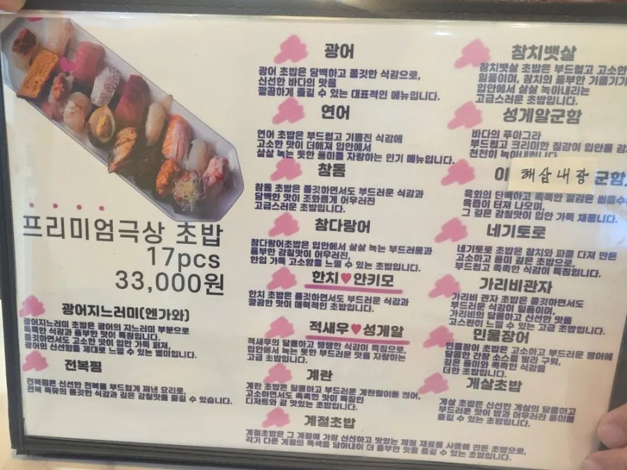 Sushi menu board at Choe Uyeong Sushiya Jongno Branch